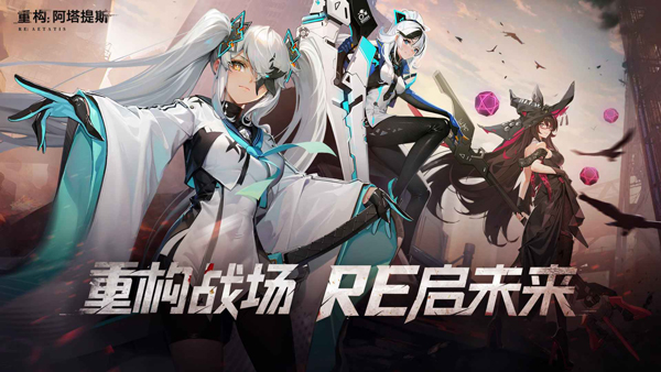 重構(gòu)阿塔提斯