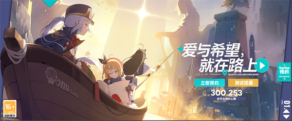 星塔旅人如何預(yù)約