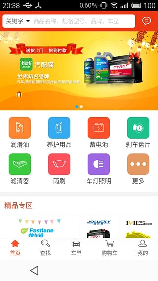 汽配貓截圖1