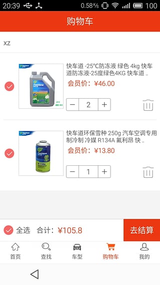 汽配貓截圖4
