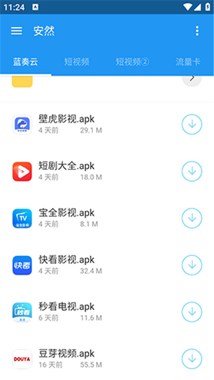 安然軟件庫(kù)截圖3