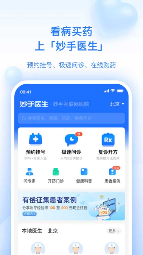 妙手醫(yī)生截圖1