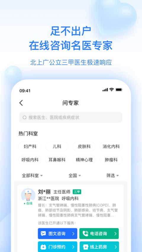 妙手醫(yī)生截圖2