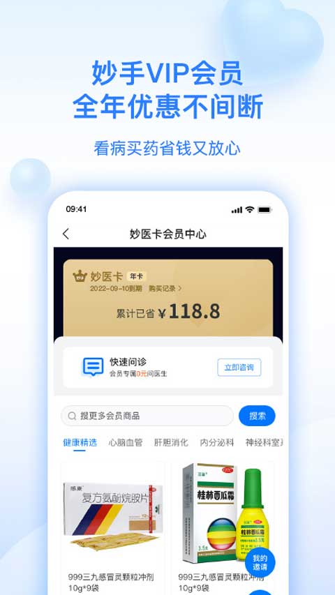 妙手醫(yī)生截圖4