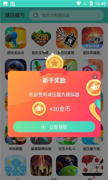 減壓魔方模擬器截圖1