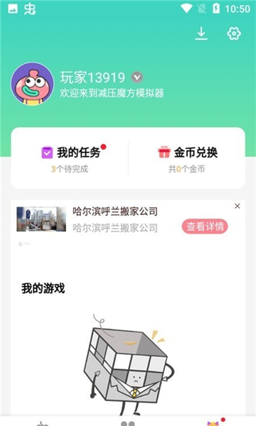減壓魔方模擬器截圖2