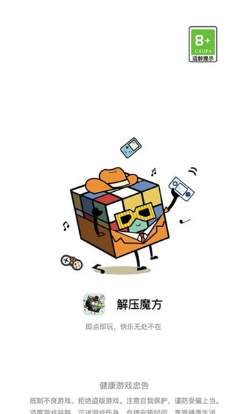 減壓魔方模擬器截圖4
