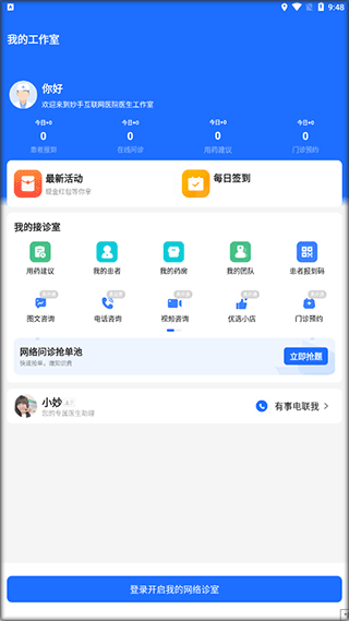妙手醫(yī)生