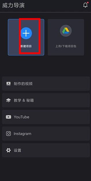 威力導(dǎo)演視頻制作