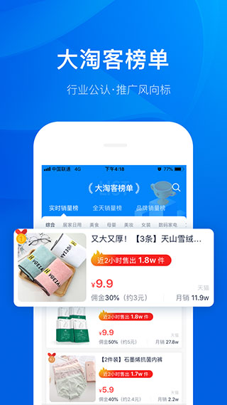 大淘客截圖1