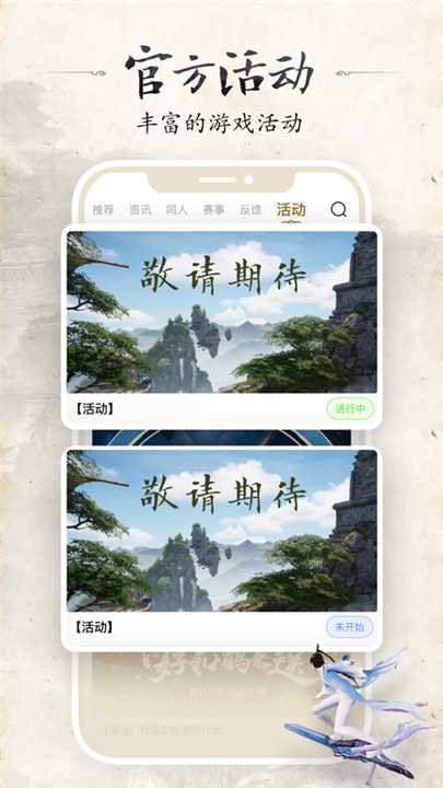 誅仙世界助手app截圖2
