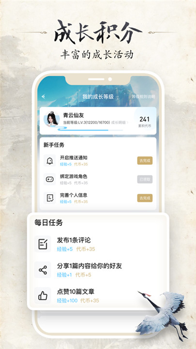 誅仙世界助手app截圖3