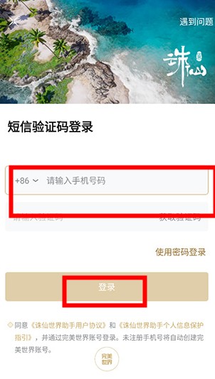 誅仙世界助手app