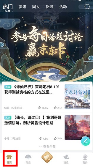 誅仙世界助手app