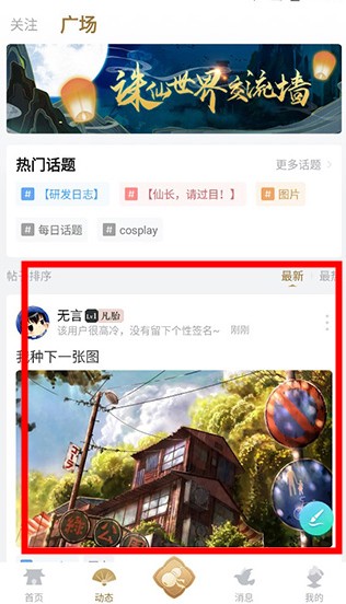 誅仙世界助手app