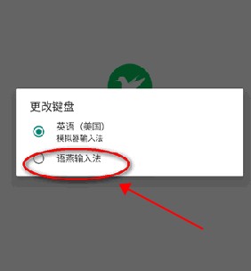 語燕輸入法