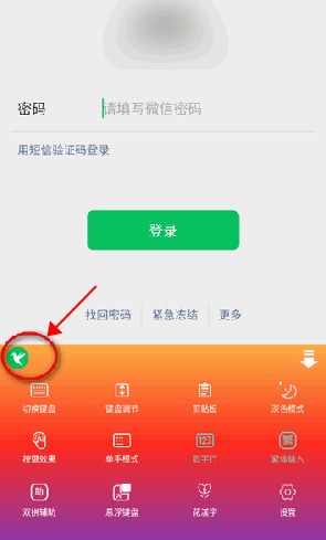 語燕輸入法