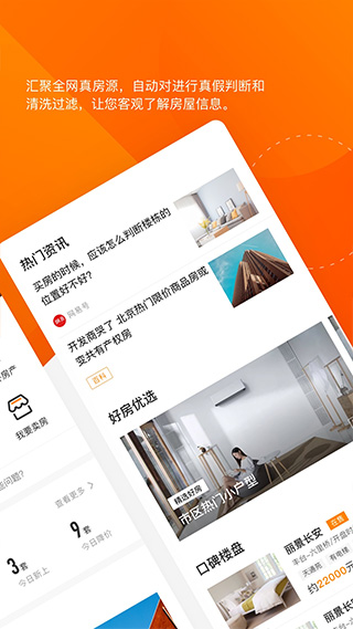 諸葛找房截圖2