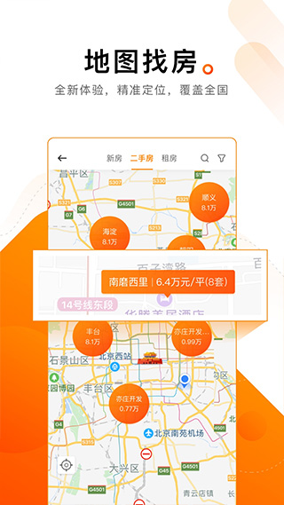 諸葛找房截圖3