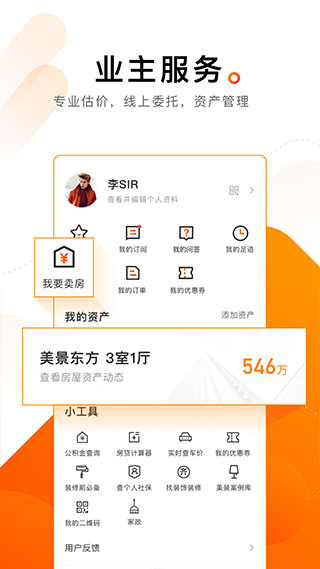 諸葛找房截圖4