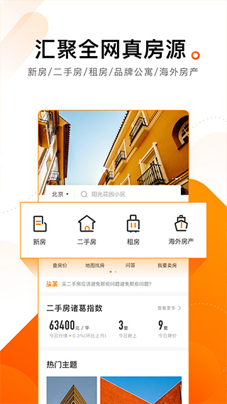 諸葛找房