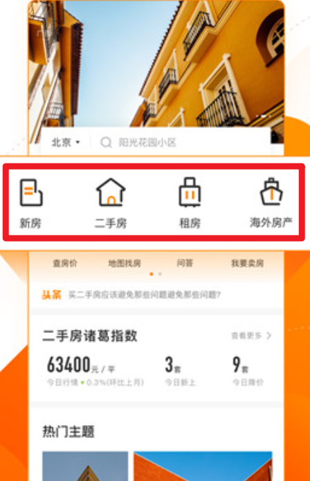 諸葛找房