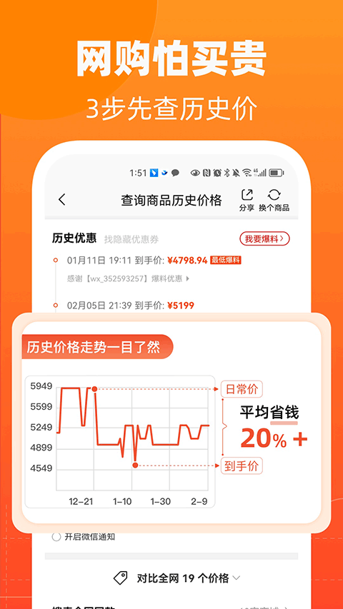 慢慢買比價(jià)網(wǎng)截圖2