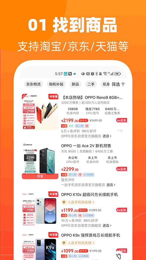 慢慢買比價(jià)網(wǎng)截圖3