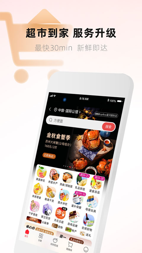 天虹超市截圖1