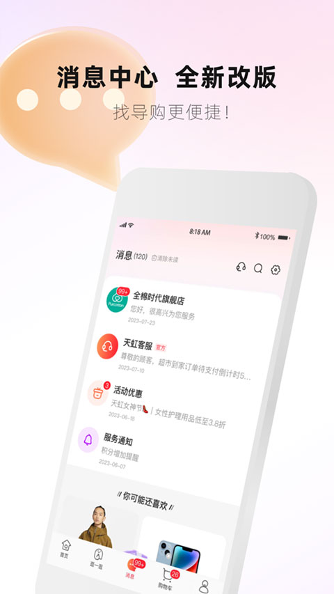 天虹超市截圖2