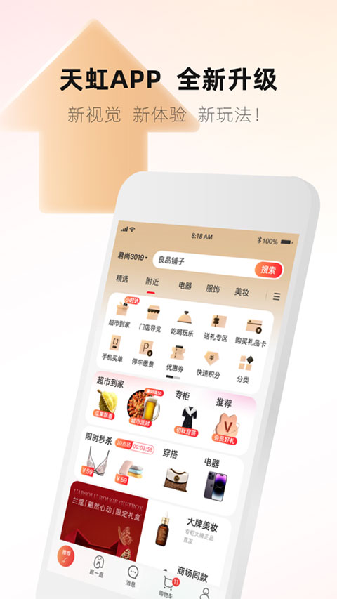 天虹超市