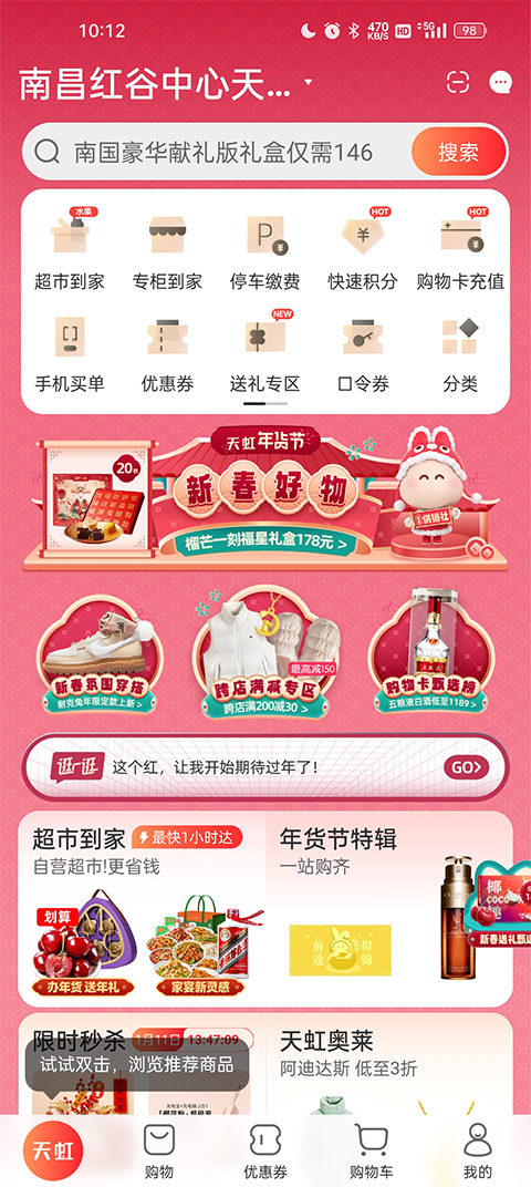 天虹超市