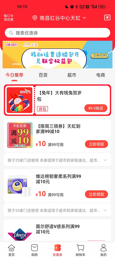 天虹超市