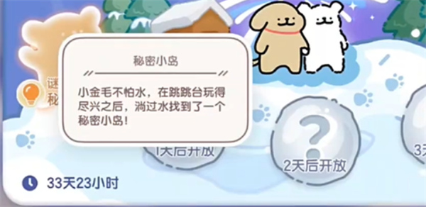 心動(dòng)小鎮(zhèn)線條小狗旅行記第2天謎面完成方法