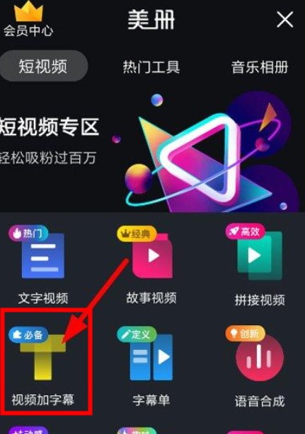 美冊視頻編輯