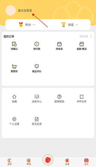 智慧蛋雞app