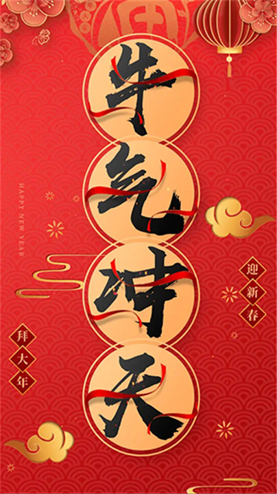 拜年視頻制作截圖1