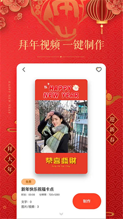 拜年視頻制作截圖3