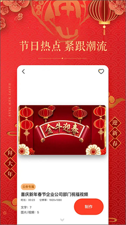 拜年視頻制作截圖2