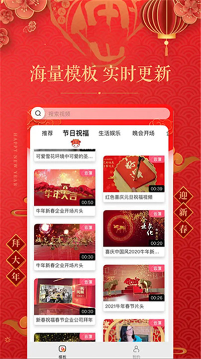拜年視頻制作截圖4