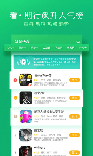 爆米花游戏盒app截图1: