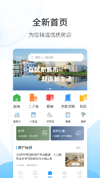 搜房網(wǎng)截圖1