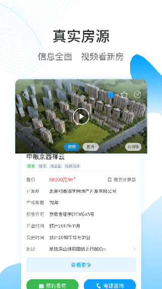 搜房網(wǎng)截圖2