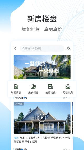 搜房網(wǎng)截圖3