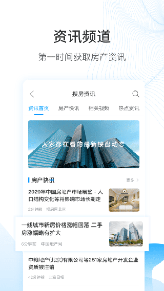 搜房網(wǎng)截圖4