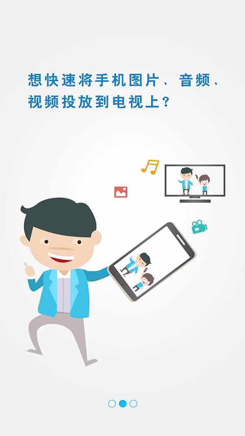 极速投屏3