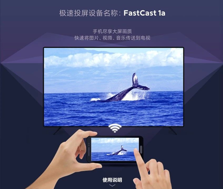 極速投屏