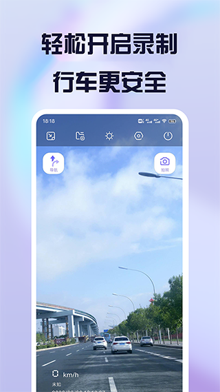 護(hù)駕行車記錄儀截圖1