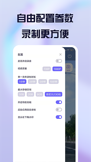 護(hù)駕行車記錄儀截圖3