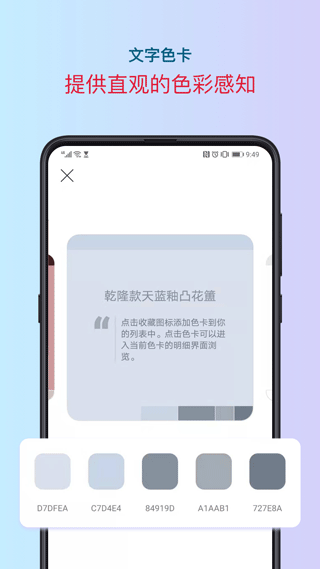 色采配色助手截圖4